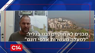 מאות מבנים לא חוקיים נבנו בגליל: "סדר גודל של למעלה מעשרות אלפי דונם" (חדשות ערוץ 14) - התמונה מוצגת ישירות מתוך אתר האינטרנט יוטיוב. זכויות היוצרים בתמונה שייכות ליוצרה. קישור קרדיט למקור התוכן נמצא בתוך דף הסרטון מאות מבנים לא חוקיים נבנו בגליל: "סדר גודל של למעלה מעשרות אלפי דונם" (חדשות ערוץ 14) - התמונה מוצגת ישירות מתוך אתר האינטרנט יוטיוב. זכויות היוצרים בתמונה שייכות ליוצרה. קישור קרדיט למקור התוכן נמצא בתוך דף הסרטון