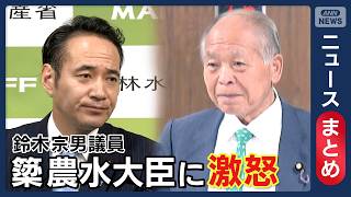 Download lagu 【高市政権】新浮上の無料シャトルバス問題　野党から追及　問責決議案提出も/「人としての矜持が問われている」鈴木宗男議員【ニュースまとめ】 (2026年10月8日～10日) ANN/テレ朝 LIVE mp3