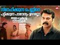 നിനക്ക് ഈ കൊലപാതകത്തിൽ പങ്കുണ്ടോ Abrahamin