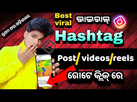 best viral hastag for Instagram2022| increase followers odia