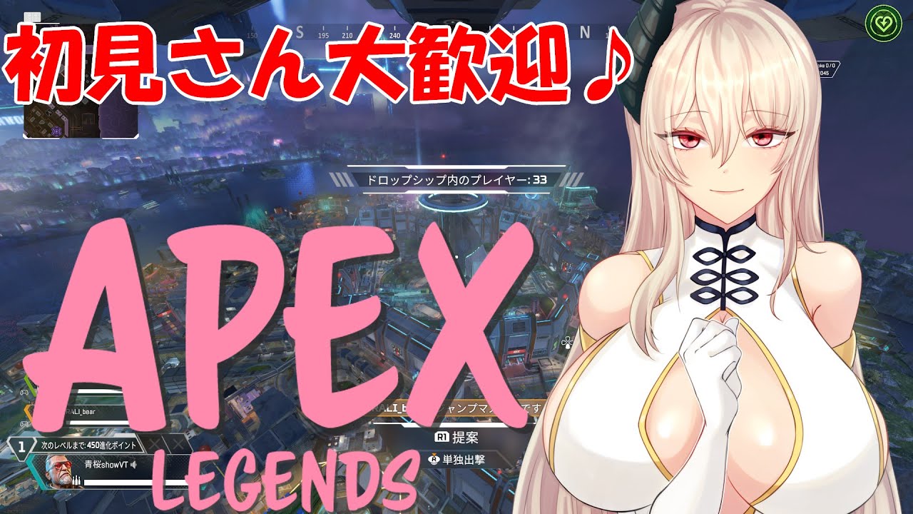 【APEX参加型】ボイチェンの練習