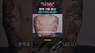 Download lagu 90년대 남자들의 군대 빼는 방법 #shorts mp3