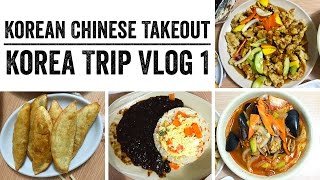 Korean Chinese Takeout - KOREA TRIP VLOG 1 | Chef Julie Yoon