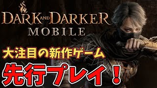 【ダクモバ】今年リリースの最新モバイルゲームを先行プレイ！