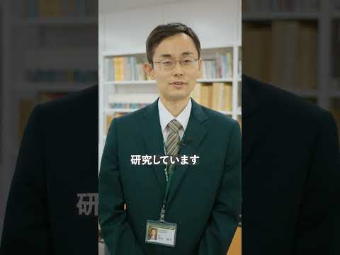 教員紹介⑥ 【鈴木 康平 助教】 #shorts #東京農業大学 #地域創成科学科