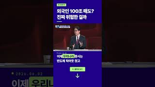 외국인 대탈출? 데이터는 달랐다ㅣ 박병창·한지영 ㅣ 경제전쟁꾼