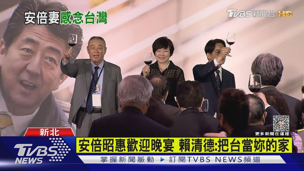 安倍昭惠歡迎晚宴 賴清德:把台當妳的家