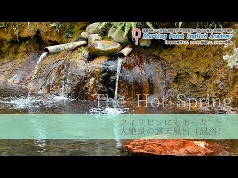 ドゥマゲテで体験型学習留学｜混浴露天風呂？に行ってみよう！