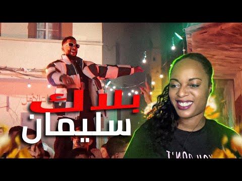Sulaiman Afrij  - Balak English Translations (Reaction) 🇲🇦😍🇬🇧