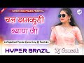 Chal Jhamkudi चल झमकुड़ी ब्याण जी डीजे के ऊपर न�