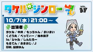 【タケルのジンロー】実験したいやつ