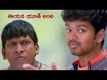 Sachien Telugu Dubbed Movie 2005 Vijay Thalapathi Vadivelu Comedy Scene