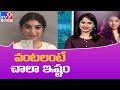 వంటలంటే చాలా ఇష్టం: Avantika Vandanapu Exclusive Interview - TV9