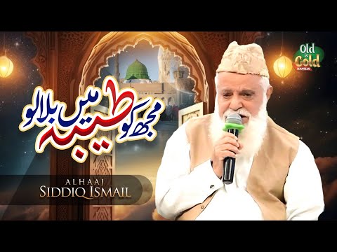 Siddiq Ismail - Mujhko Taiba Me Bulalo - Official Video - Old Is Gold Naatein