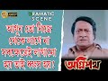 AGNIPATH অগ্নিপথ DRAMATIC SCENE INDRAKUMAR RANJIT MULLICK KOUSHIK LABONI TOLLYWOOD MOV