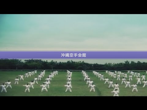 沖縄空手会館