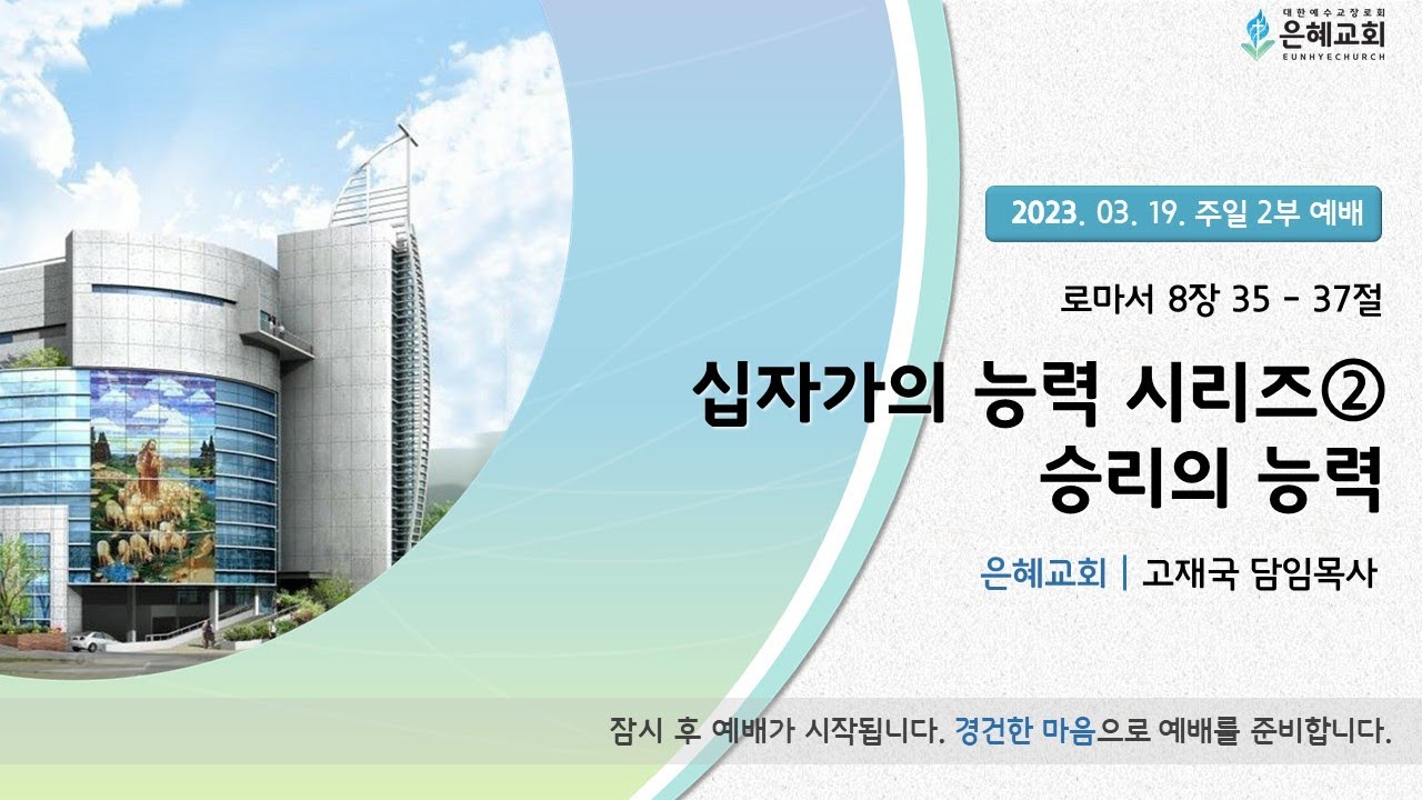 23. 03. 19. 주일 2부 실시간 예배 현황