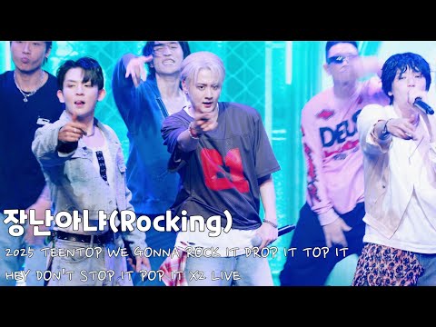 [4K직캠] 250824 장난아냐(Rocking) 틴탑(TEEN TOP) 천지(CHUNJI) FOCUS 틴탑 콘서트 엔젤 떼창 최고😎! 신남주의!🎤🎶