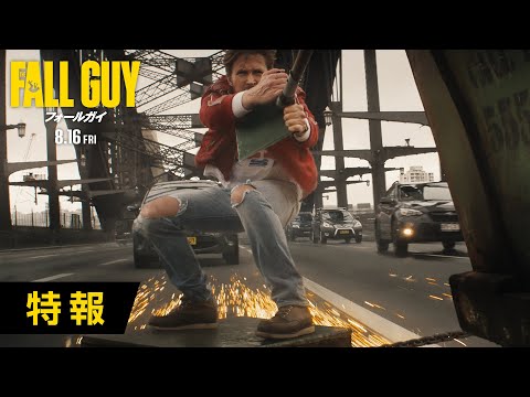 特報＜8月16日(金)全国公開！＞