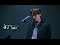 Sunggyu - Fade (Live Clip)