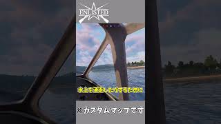 【Enlisted】水上機で空母に着艦するぜ