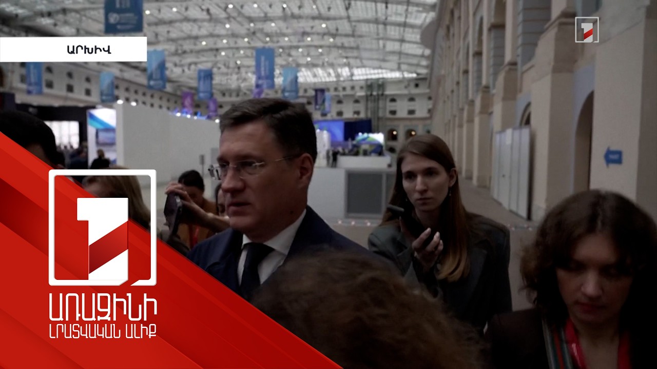 Պատրաստ ենք վերականգնել գազի մատակարարումը եվրոպական երկրներ. Նովակ