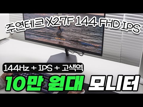 ֿũ X27F 144 FHD IPS ̹