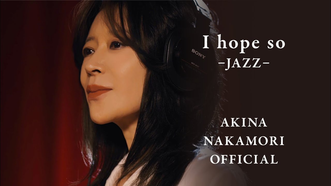 【公式】中森明菜「I hope so -JAZZ-」 AKINA NAKAMORI