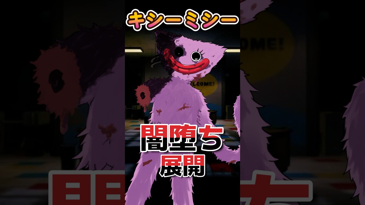 【ポピープレイタイム考察】キシーミシーと敵対する説/闇堕ち要素解説【Poppy Playtime】