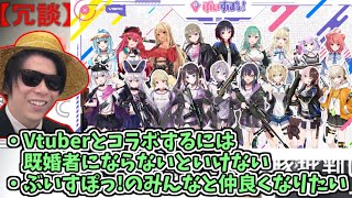 Vtuberとのコラボは既婚者の特権　ぶいすぽとフルパヴァロ【2023/10/26】