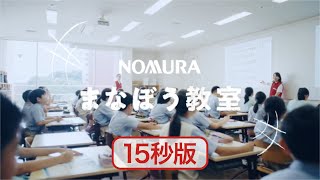 「Drive Sustainability.」金融経済教育篇（15秒）