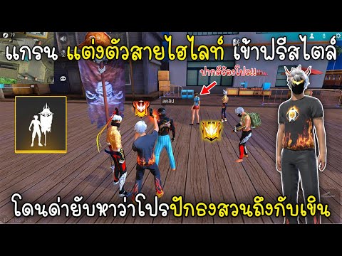 เปลี่ยนชื่อ ฟี ฟาย เท่ๆ