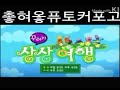상상여행 Backyardigans KR Trailer Season 4