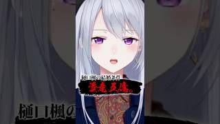 にじさんじライバーの『ガチ恋ライン』を真剣に考察してみた。#shorts #にじさんじ