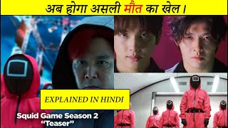Squid Game Season 2 Cast Trailer Explained Review in Hindi - 123Bollywood