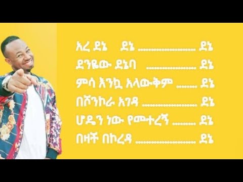 ablex -enanu እናኑ ethiopian music with lyrics 10 November 2020