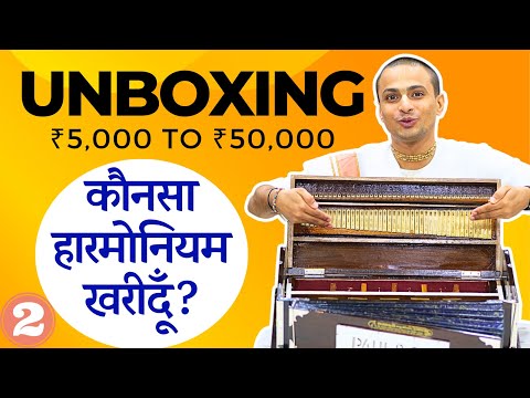 Types of Harmonium | सही हारमोनियम कैसे खरीदें | Best Harmonium Buying Tips - Lesson 2