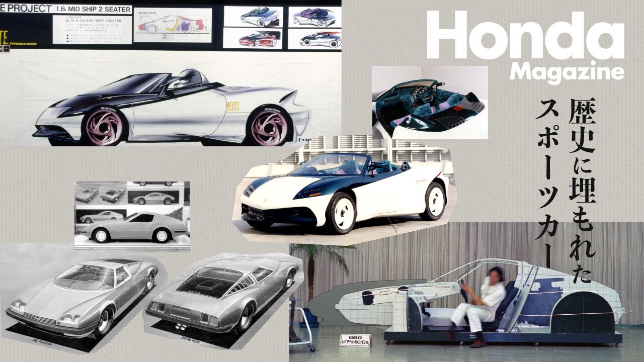 【Honda Magazine】 歴史に埋もれたスポーツカー