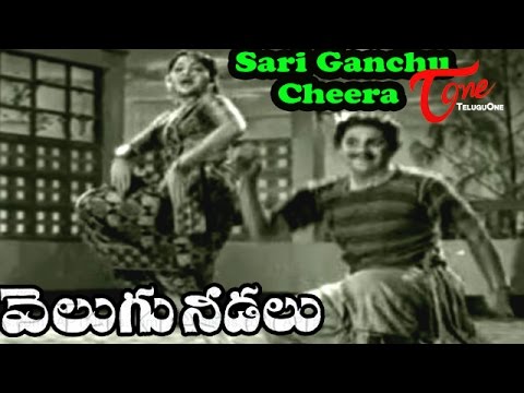 Velugu Needalu Songs - Sari ganchu cheera - ANR - Savitri