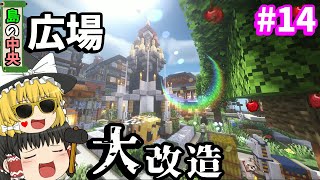 【ゆっくり実況】海洋都市を作るマインクラフト【サバイバル】Part14~島の中心整備編~【Minecraft】