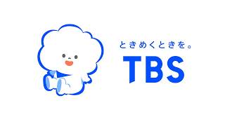 「ときめくときを。TBS」サウンドロゴ