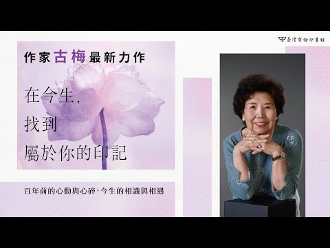 在今生，找到屬於你的印記 影片預覽