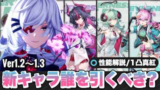 【NTE】残虹の性能は！？新キャラクターは誰を引くべき！？ 真紅/イロヒ/残虹/リンコ/性能解説/限定キャラ/最強【ネバエバ】【Neverness to Everness】