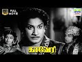 Kaveri 1955 Sivaji Ganesan Padmini Lalitha D Yoganand HD Tamil Full Movie Hdtamilmovies