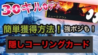 【BO4:神回】遂にニュークアウト達成！？強ポジ紹介するつもりが…！初心者よこれを見て獲得へ第1歩や！