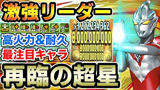 【再臨の超星】ウルトラマンアーク×ウルトラマン&セブンで新百式攻略!! 高火力&耐久力で強い!! 立ち回り【パズドラ】