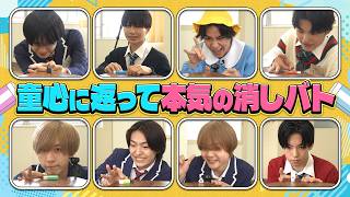 関西ジュニア【青春再び🌸】懐かしの消しゴムバトルで大白熱🔥