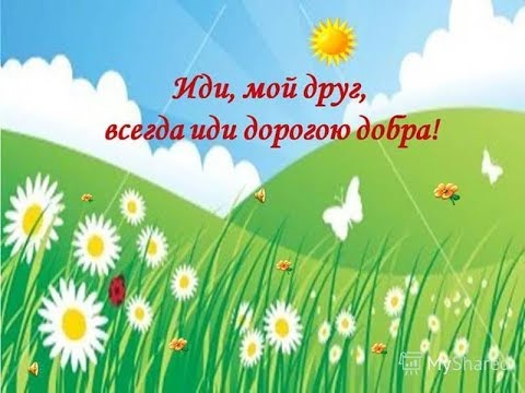 Благость и добро, Н.Подольская и другие звезды, Песня Дорогою добра.