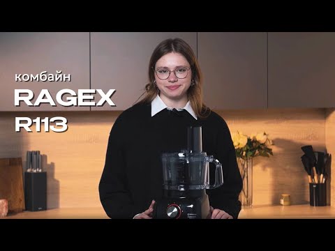фото кухонный комбайн ragex r113-000, черный 0