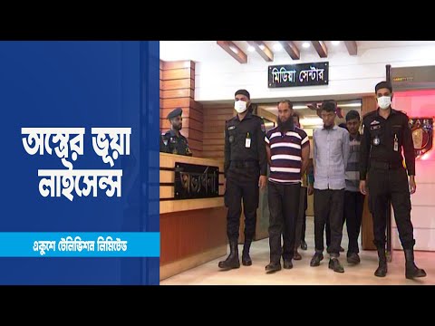 চোরাচালানের মাধ্যমে আনে অ-স্ত্র, দেয় ভূয়া লাইসেন্স | ETV News